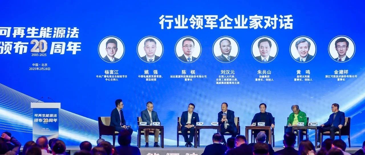 运达股份出席《中华人民共和国可再生能源法》颁布20周年纪念活动