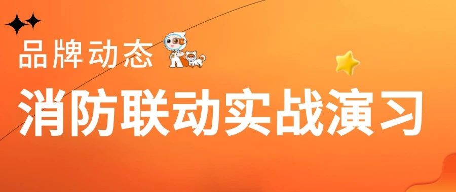 烟台某写字楼夜间起火？是一场实战消防演练！