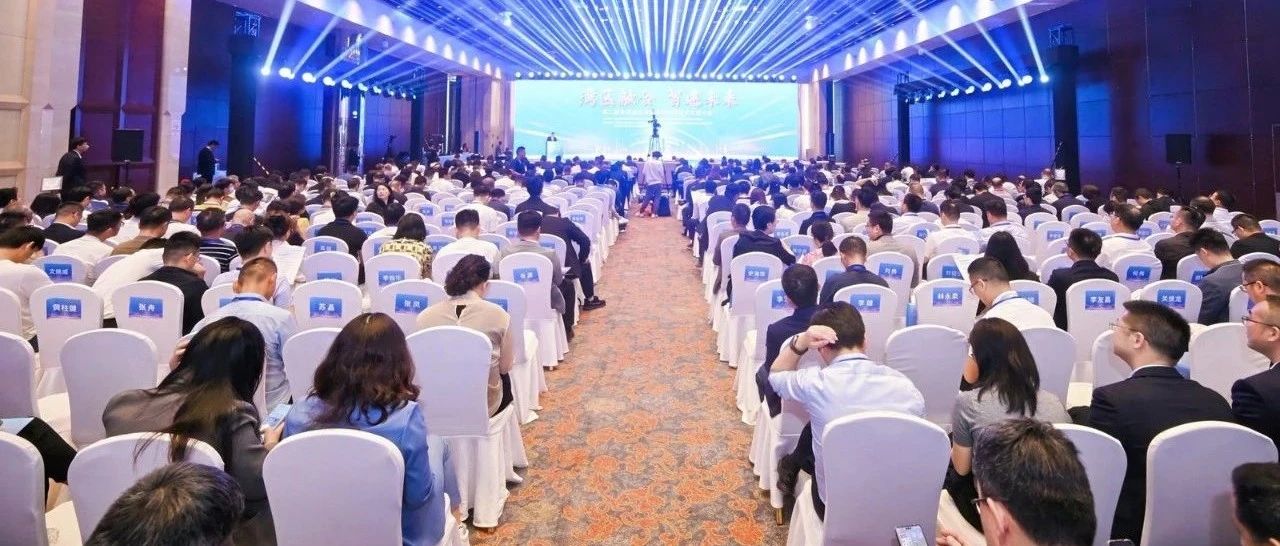 湾区融合 智建未来——第二届粤港澳大湾区建筑科学技术交流大会隆重举行