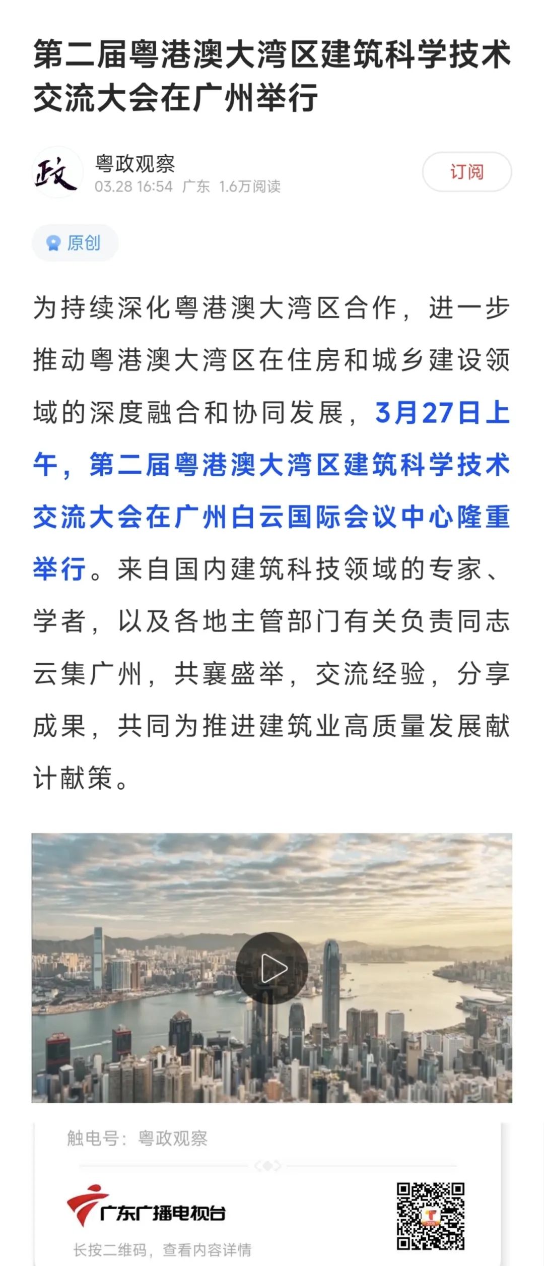 广东电视台触电新闻.jpg