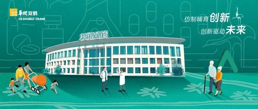 一图读懂华润双鹤2024年可持续发展报告