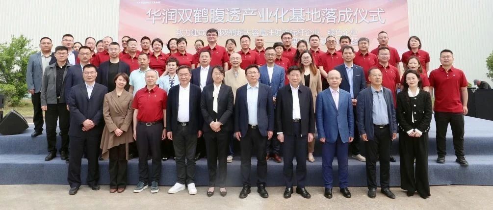 华润双鹤淮安腹透基地正式投产  助力肾科业务高质量发展
