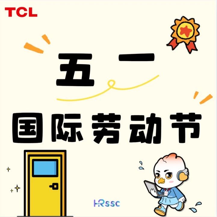 5.1劳动节 | 勤劳双手，编织美好
