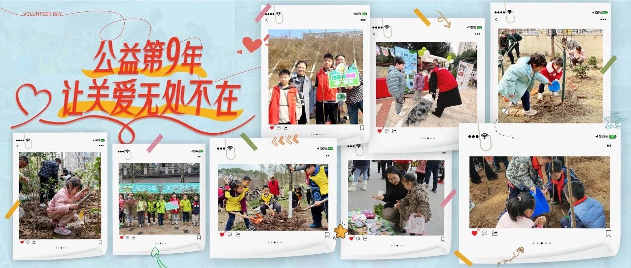 比9年更长的，是你们的爱心续航