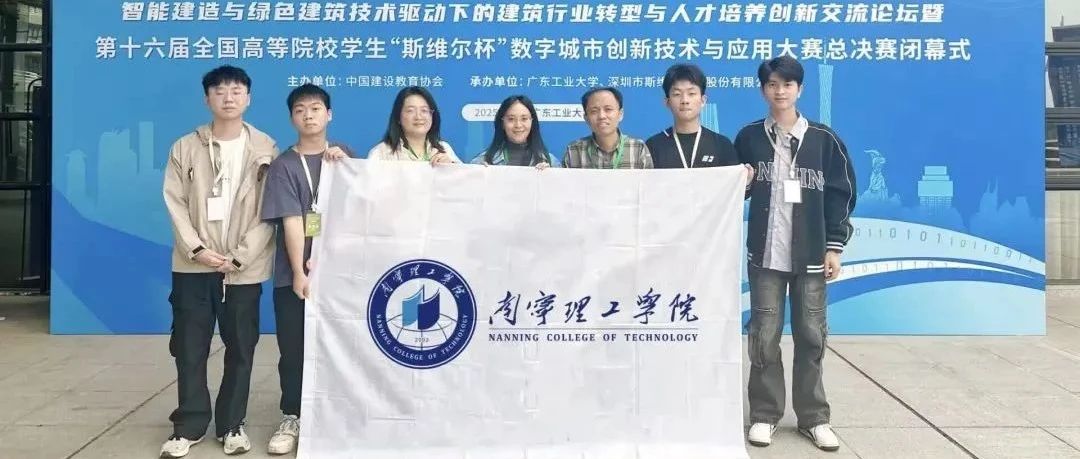 喜报！国赛一等奖 | 土木与工程学院2支团队在第十六届全国高等院校“斯维尔杯” 数字城市创新技术与应用大赛总决赛中获奖！