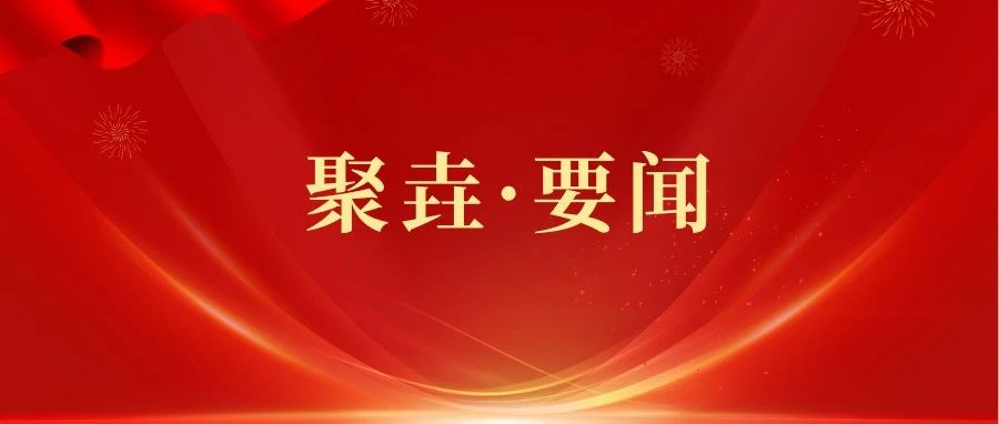 中科聚垚｜本周要闻（04.21-04.27）