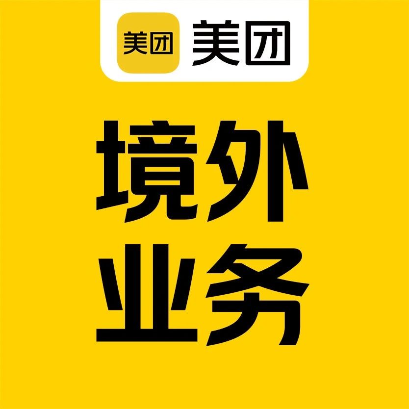 校招｜集结未来销售精英：来Keeta，闯世界！