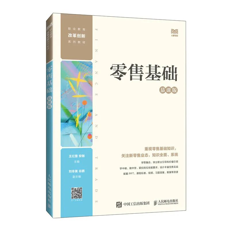 零售基础.jpeg
