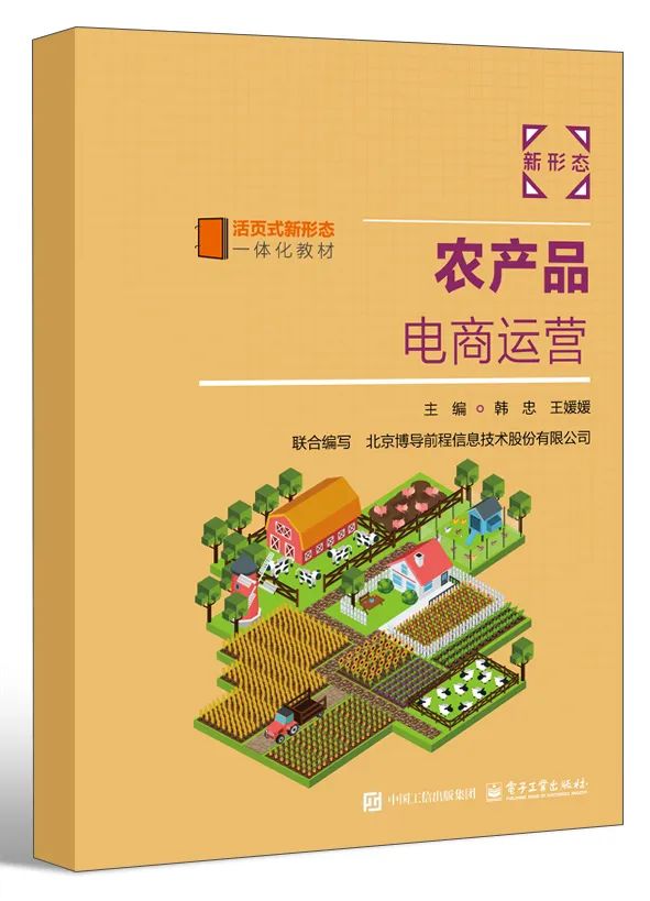 农产品电商运营.jpeg