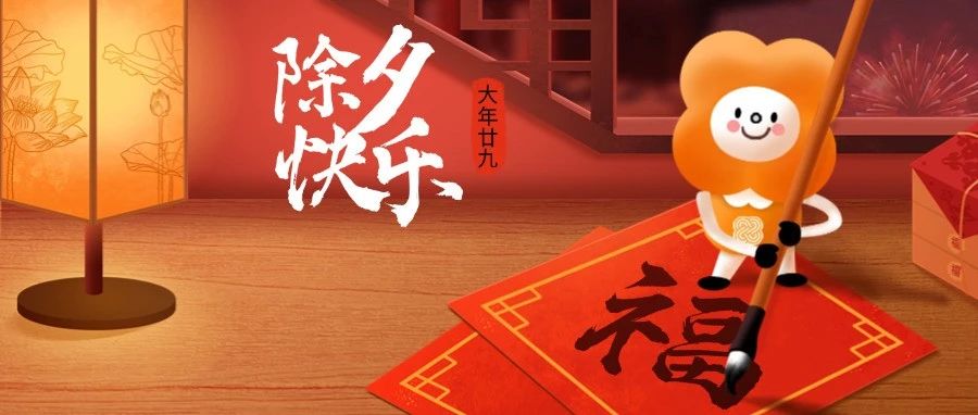 信必优祝您“信”福美满，蛇年大吉！