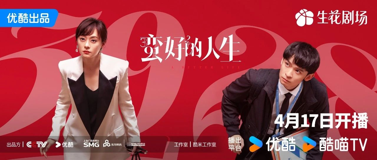《蛮好的人生》定档4月17日，看孙俪董子健师徒携手爆改人生
