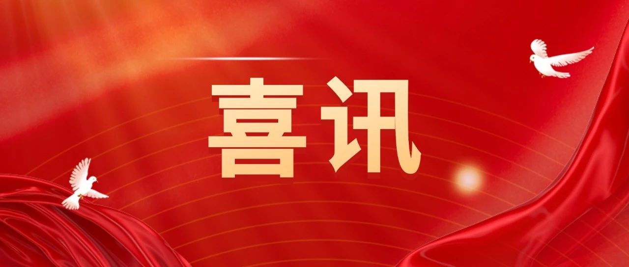 喜讯！广东建科院蝉联全国文明单位荣誉称号！