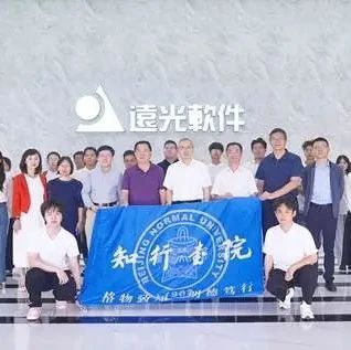 促进产教融合！北师大知行书院师生团到访远光软件
