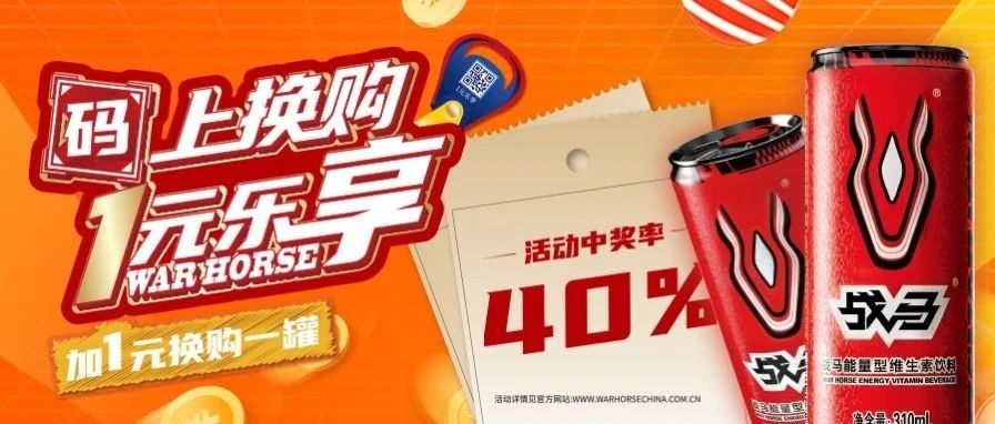 战马能量还能这么玩？