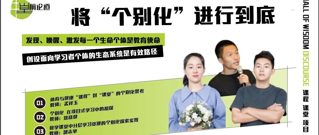 【堂前论道】将“个别化”进行到底系列（二）