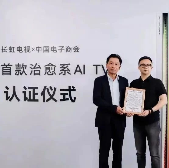 做你的情绪伙伴！长虹Q10Air荣获“行业首款治愈系AI TV”