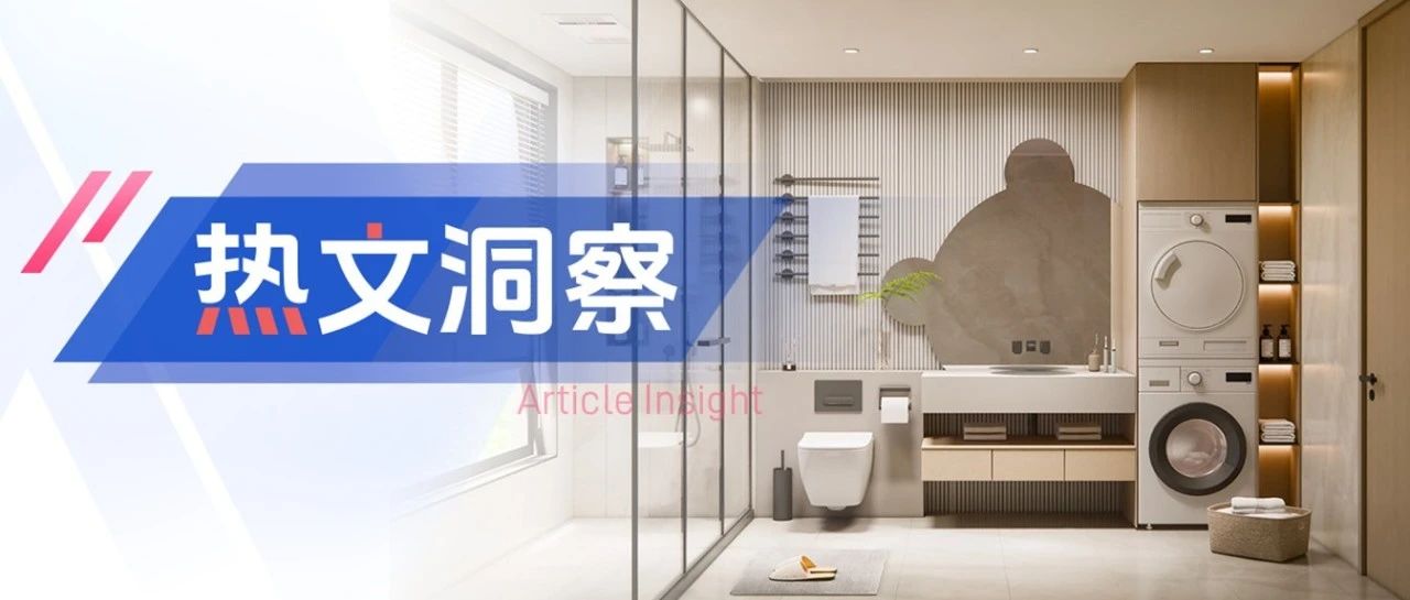 厨卫旧改：存量市场中的新机遇 | 热文洞察