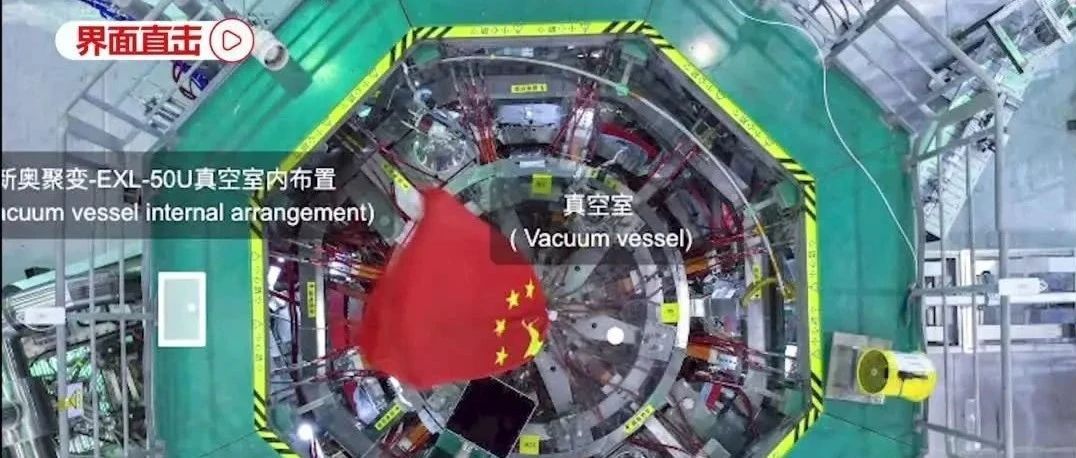 媒体关注｜新奥球形环氢硼聚变装置兆安级电流重大突破幕后