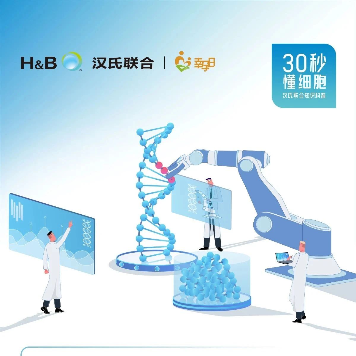【30秒懂细胞】干细胞的核心优势