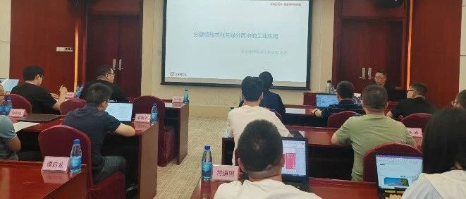 泽华技术专家为中石化技术人员讲授“分壁塔技术在芳烃分离中的工业应用”