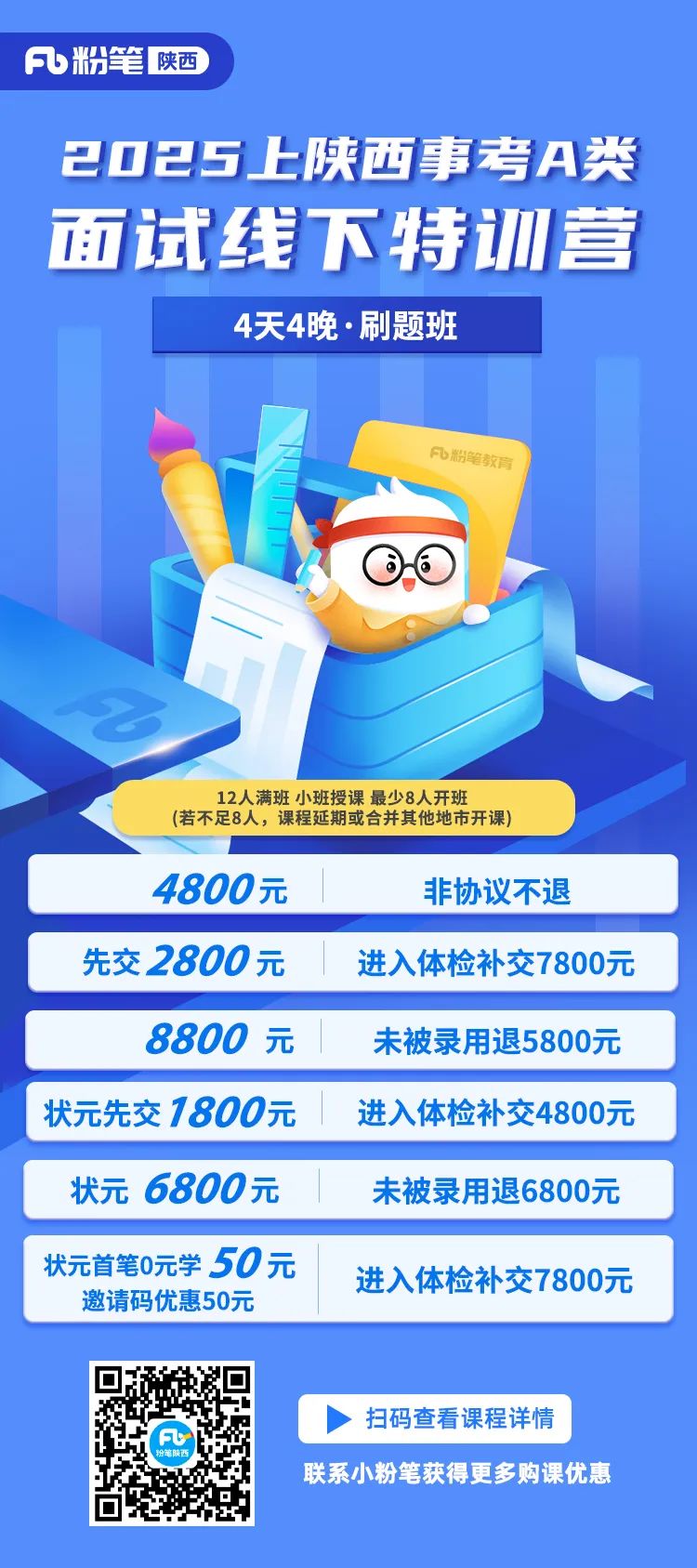 面试4天4晚-----宣传图(1).jpg