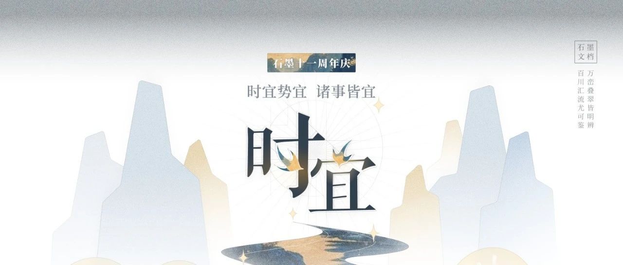 用户故事分享｜你与石墨文档的回忆，是哪一种？