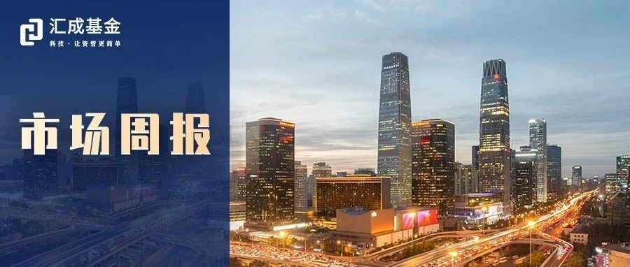 权益建议均衡配置，固收关注短久期信用债基——公募基金市场周报