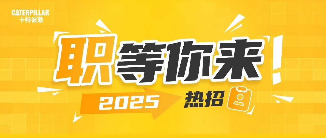 加入我们，实干开启职业新篇