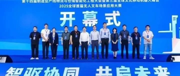 杭叉集团|竞技全球 实力“出圈”——杭叉智能出战全球首届无人叉车应用场景大赛