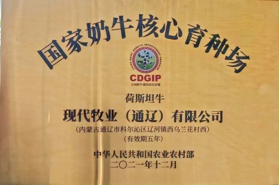 通辽牧场核心育种场奖牌.jpg