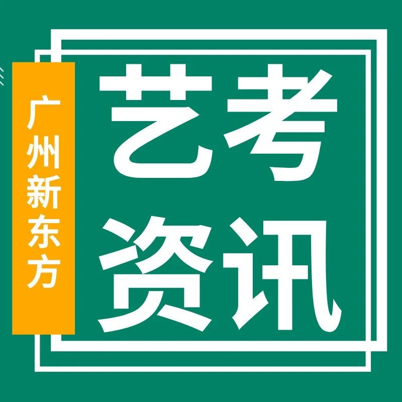 招生近2500人！华农、广工等5所大学公布2025艺体类招生计划，大扩招？