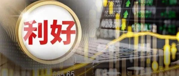 利好突袭！今夜，见证历史！