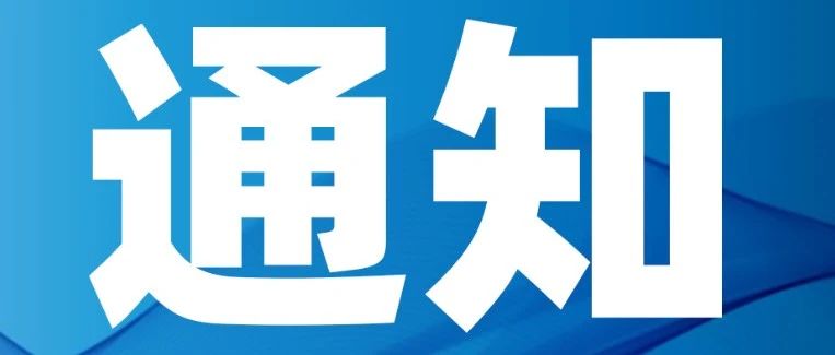 关于举办2025年轨道交通信号类专业骨干教师研修班的通知