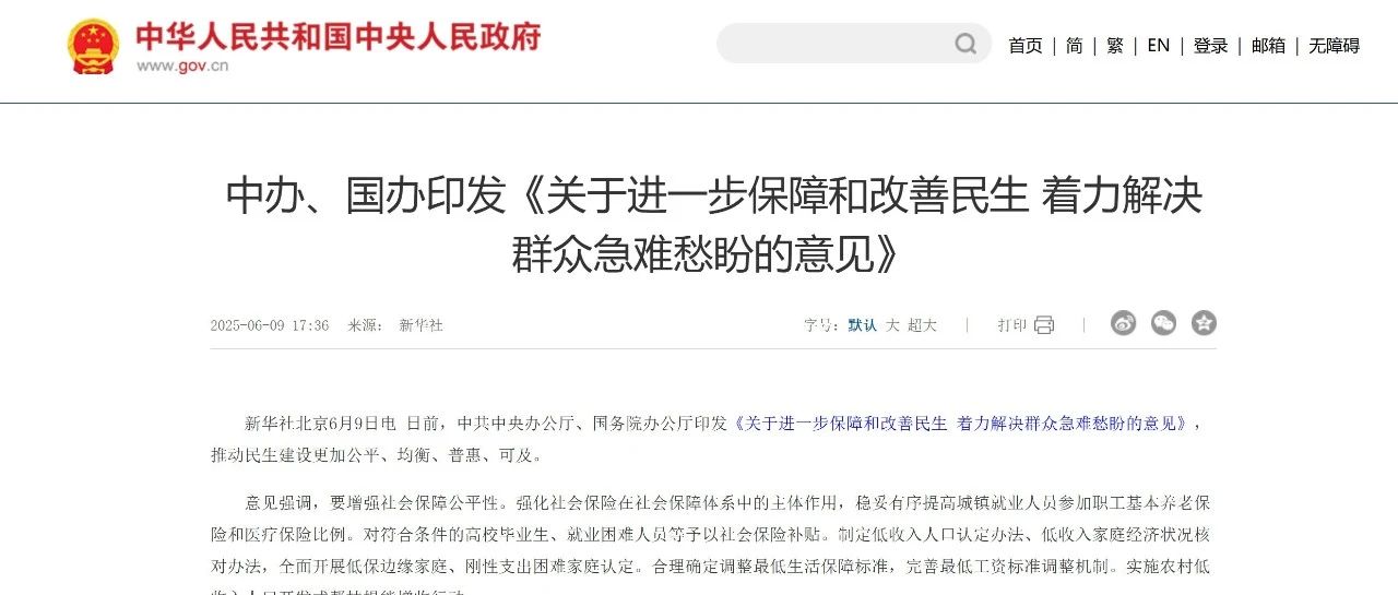 中办、国办印发重磅民生文件，要求推进优质医疗卫生资源共享