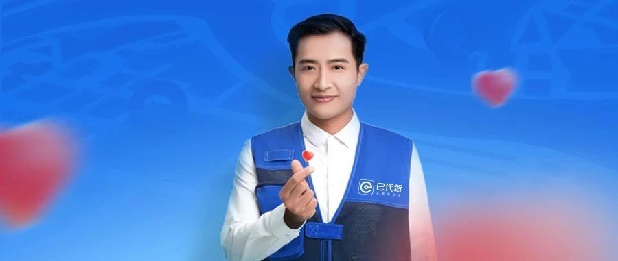 司机关怀 | 电影+演唱会，代驾师傅专属福利一个都不能少！！！