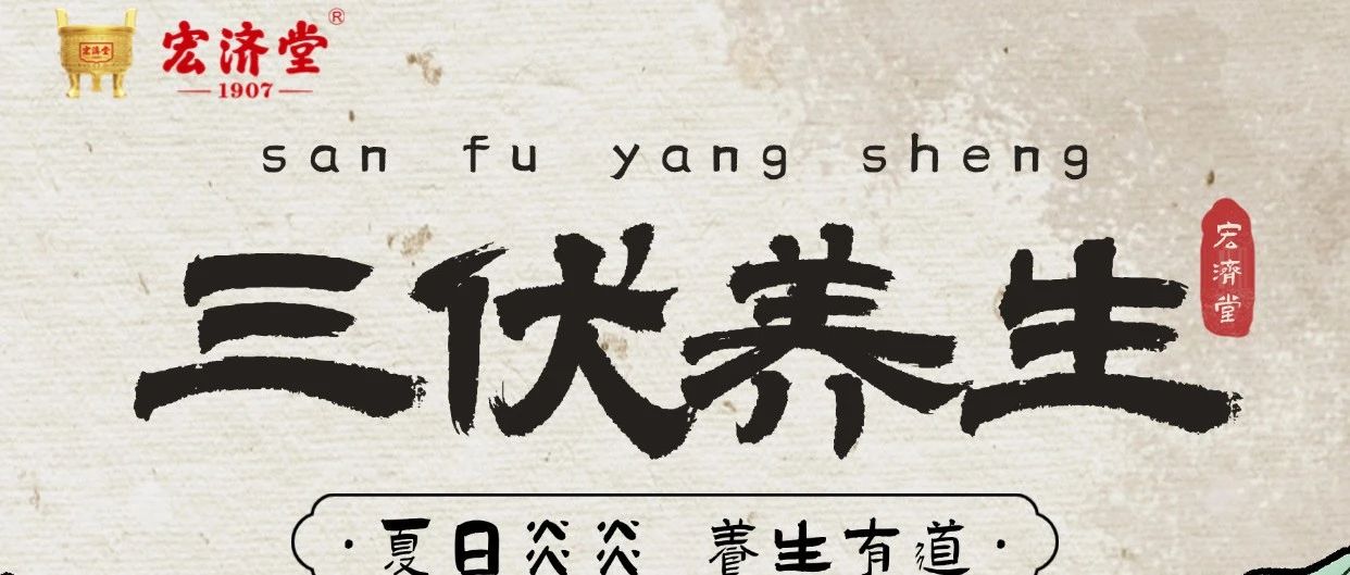 三伏养生要旨：以清克浊，以静制动，以温养阳