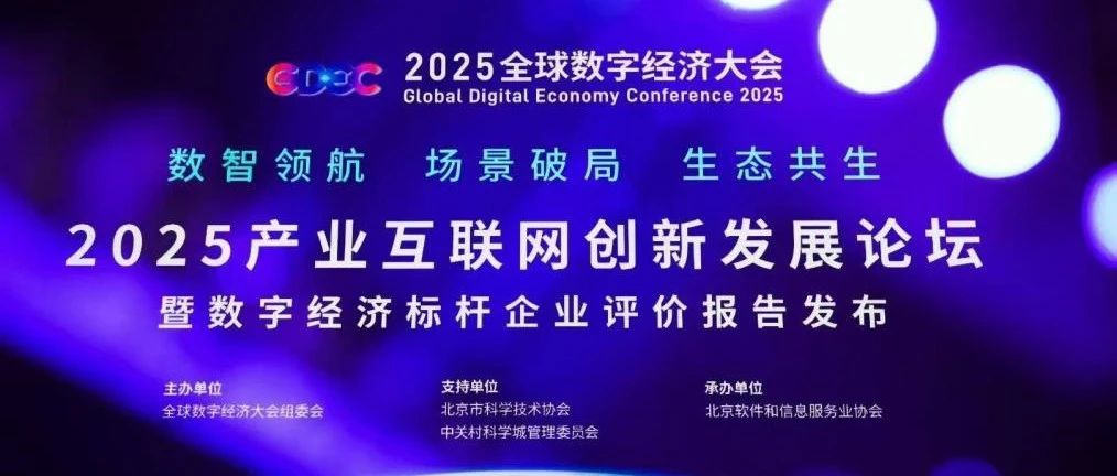 再获殊荣！交控科技蝉联“北京市数字经济标杆企业”称号