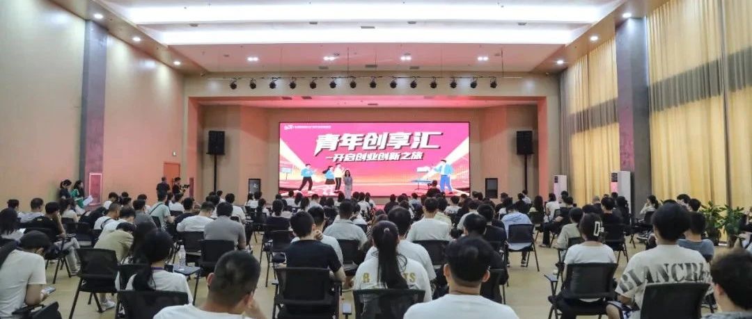 创享青春 筑梦未来 尧都高新区举办“青年创享汇”燃动青年创业热情