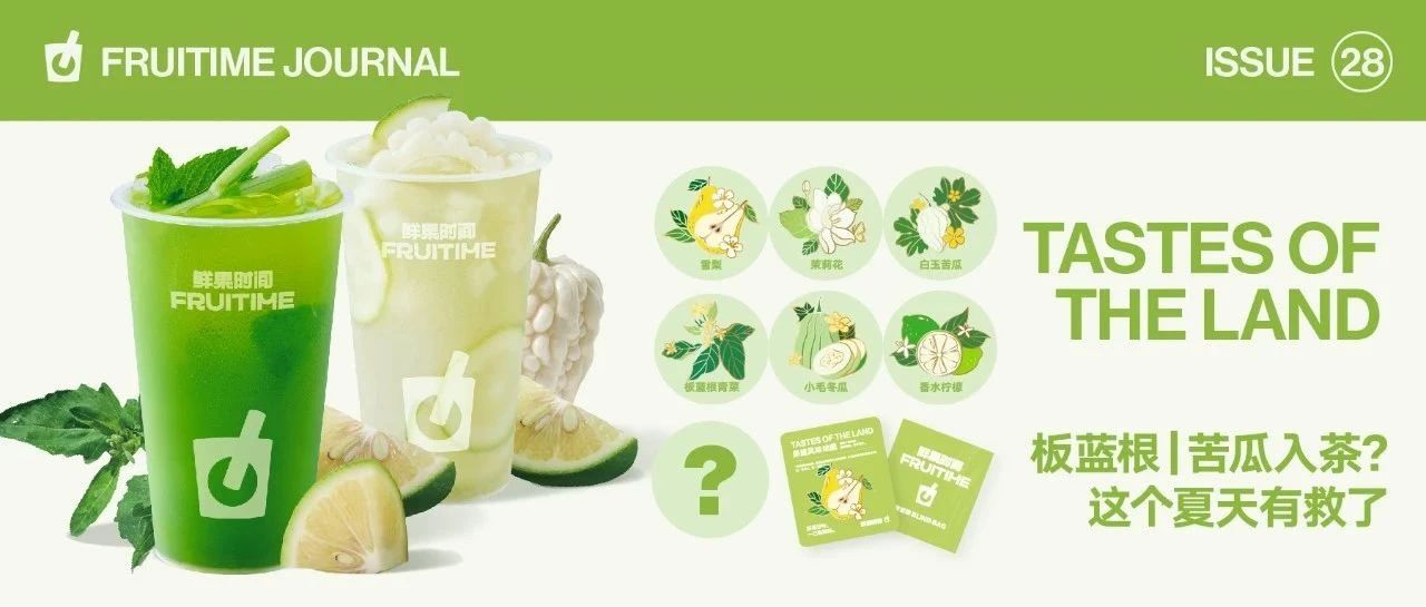 潮汕式消暑丨板蓝根、苦瓜入茶？这个夏天有救了