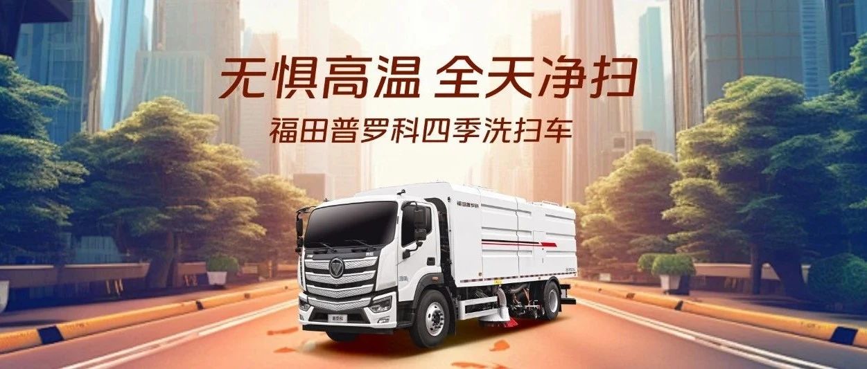 小暑 | 无惧高温 全天净扫