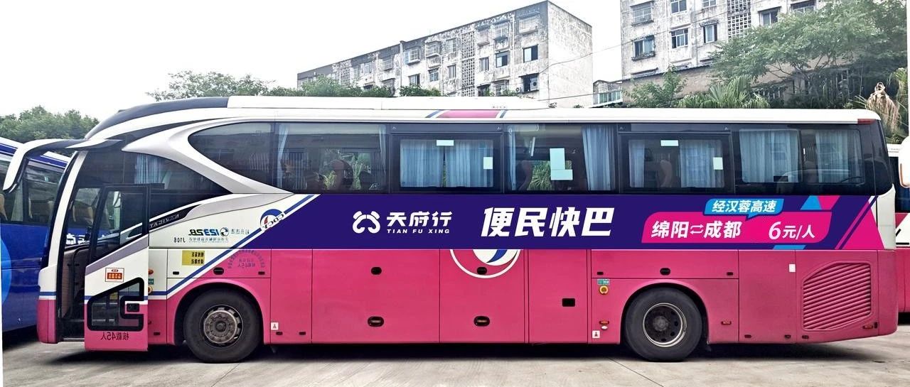 绵阳⇌成都便民快巴单程仅需6元，最快70分钟直达！