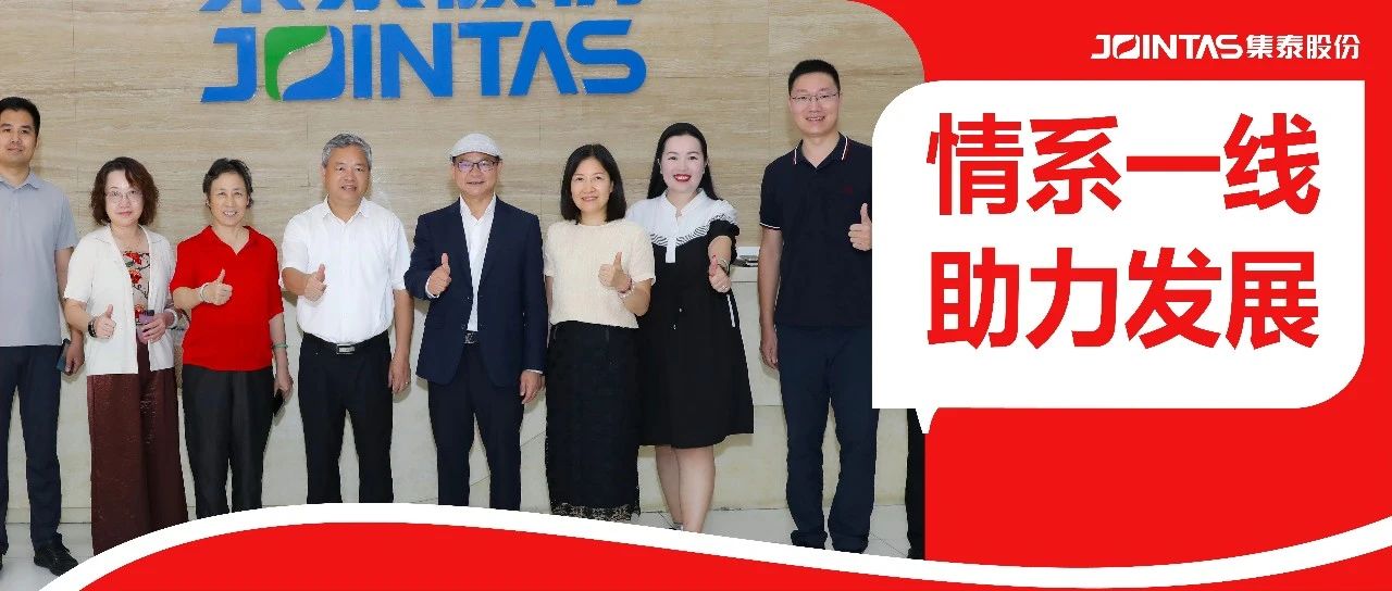 扎根实业 勇担责任——集泰股份获广东省工会调研组肯定