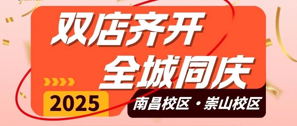 就在本周末！沈阳新东方皇姑崇山&长白南昌2大新校盛大开业，据说到场就有...