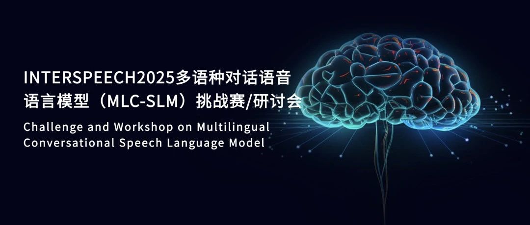 破解11种语言混杂识别难题！镁佳语音技术斩获全球冠军