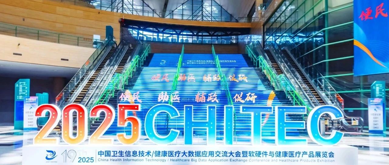 2025 CHITEC｜墙辉演讲实录-技术助力业务变革