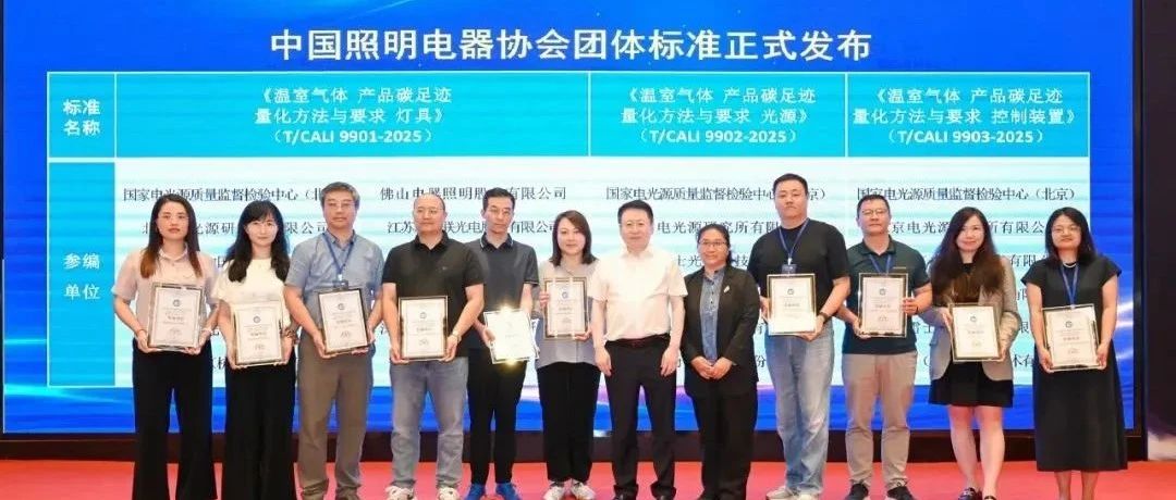 英飞特电子参加首届中国照明电器行业标准质量大会