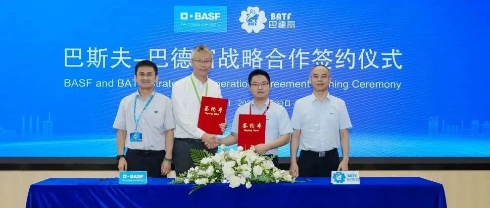 巴德富与巴斯夫签署战略合作协议，开启战略合作“2.0时代”！