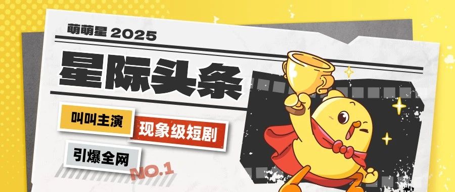 【重磅头条】叫叫称霸短剧圈？《继承风暴2》火热上线：你的叫布斯，来了！