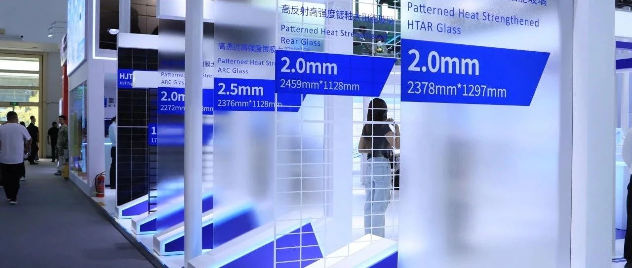 旗滨光能亮相China Glass 2025｜以创新驱动光伏玻璃产业智能绿色化转型